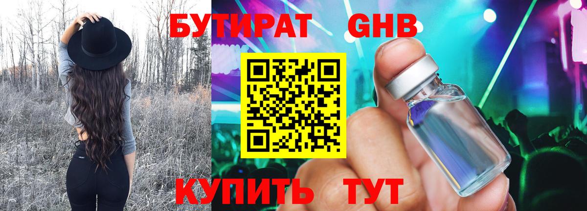 Бутират 1.4BDO Благодарный