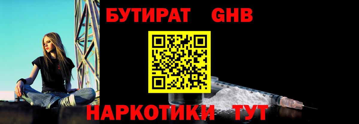 БУТИРАТ  Вход с VPN  Благодарный  БУТИРАТ оксибутират 