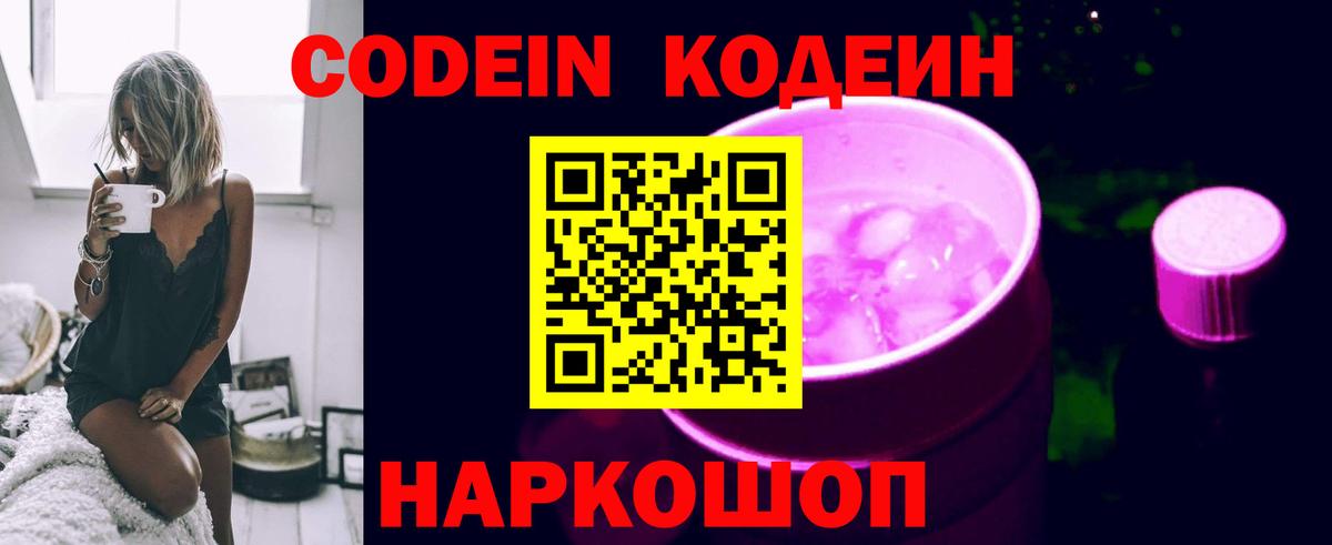 Кодеиновый сироп Lean напиток Lean (лин) Благодарный