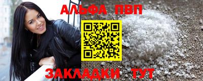 альфа пвп VHQ Брянск