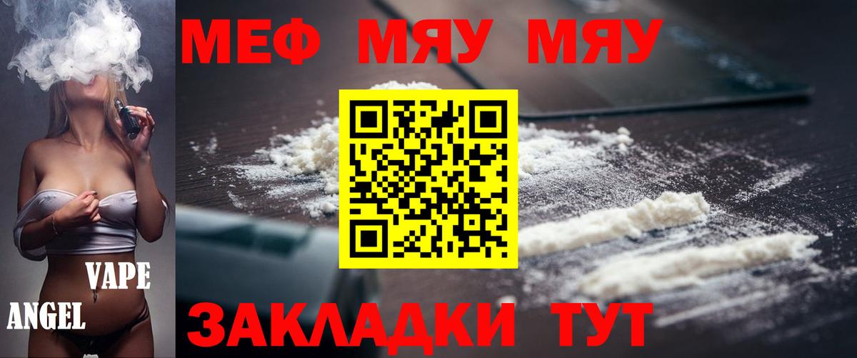 МЯУ-МЯУ  Вход с VPN  Мефедрон мука  МЕФ  МЕФ мука  Благодарный 