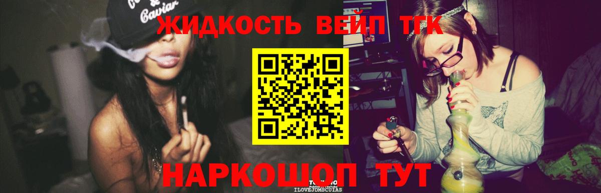 Благодарный  ТГК жижа  Вход с VPN  ТГК вейп с тгк 